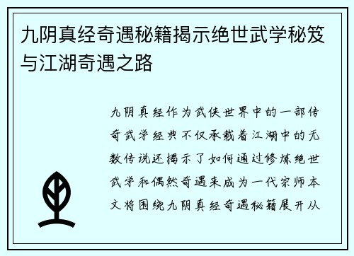 九阴真经奇遇秘籍揭示绝世武学秘笈与江湖奇遇之路