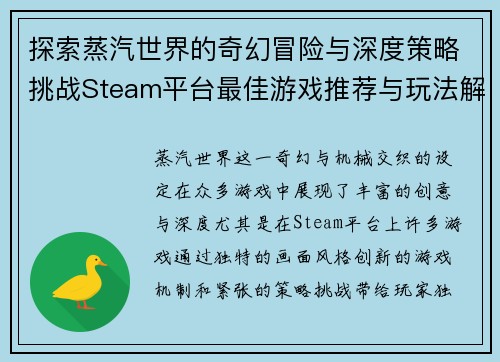 探索蒸汽世界的奇幻冒险与深度策略挑战Steam平台最佳游戏推荐与玩法解析