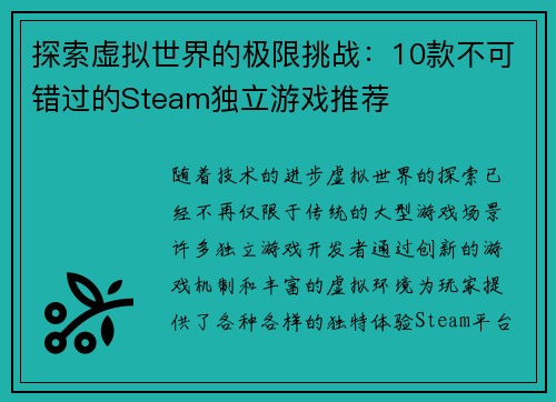 探索虚拟世界的极限挑战：10款不可错过的Steam独立游戏推荐