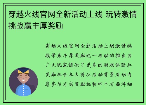 穿越火线官网全新活动上线 玩转激情挑战赢丰厚奖励