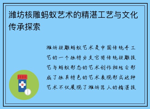 潍坊核雕蚂蚁艺术的精湛工艺与文化传承探索 潍坊核雕蚂蚁艺术的精湛工艺与文化传承探索