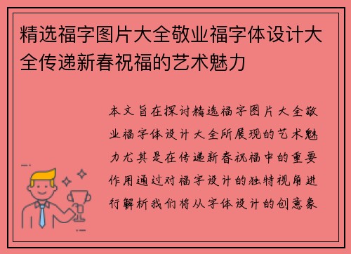 精选福字图片大全敬业福字体设计大全传递新春祝福的艺术魅力 精选福字图片大全敬业福字体设计大全传递新春祝福的艺术魅力