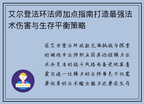 艾尔登法环法师加点指南打造最强法术伤害与生存平衡策略