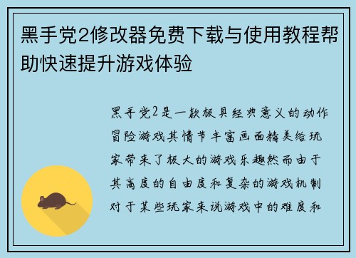 黑手党2修改器免费下载与使用教程帮助快速提升游戏体验 黑手党2修改器免费下载与使用教程帮助快速提升游戏体验