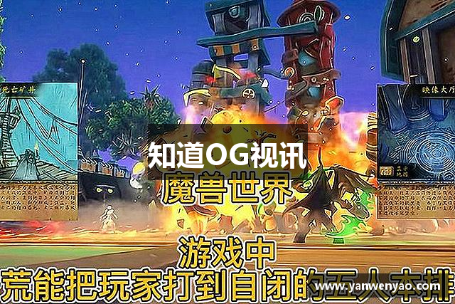知道OG视讯